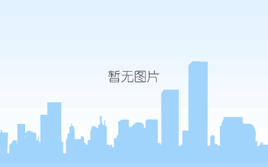 qq浏览器截图20180905161934.png